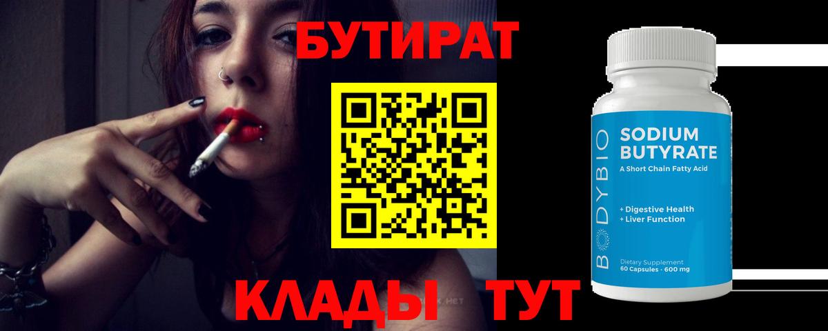 Бутират  Вход с VPN  Туймазы  Бутират 1.4BDO 