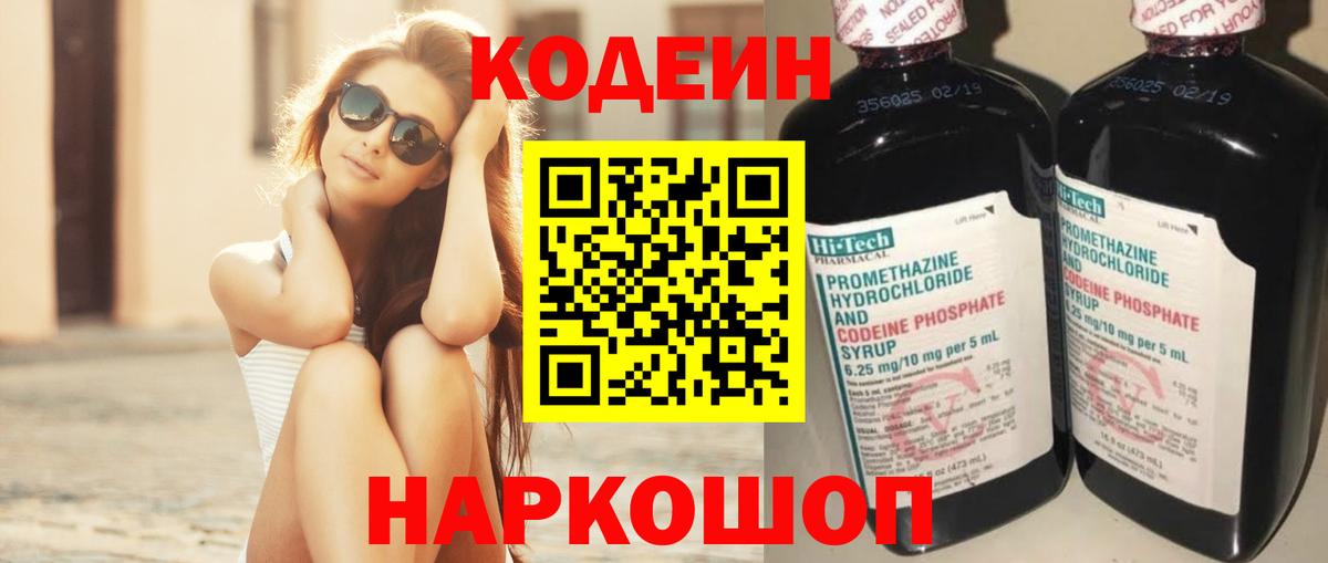 Кодеиновый сироп Lean Purple Drank Туймазы